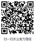 扫一扫关注官方微信 扫一扫关注官方微信
